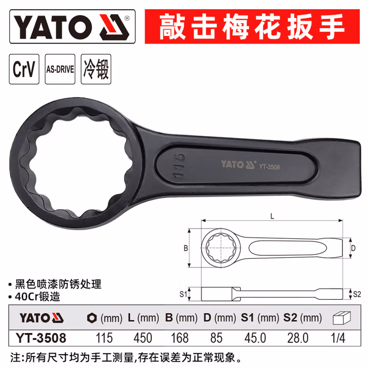 YATO/易尔拓 敲击梅花扳手 YT-3508