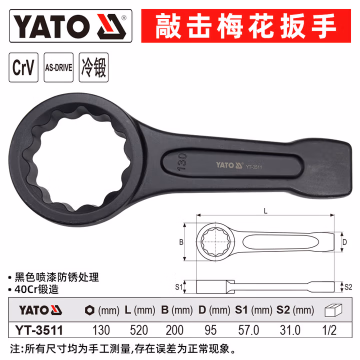 YATO/易尔拓 敲击梅花扳手 YT-3511