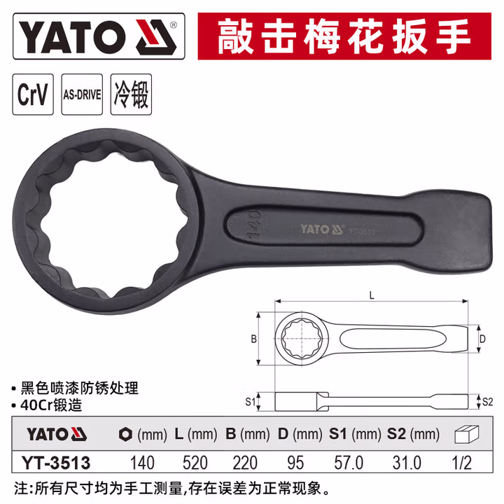 YATO/易尔拓 敲击梅花扳手 YT-3513