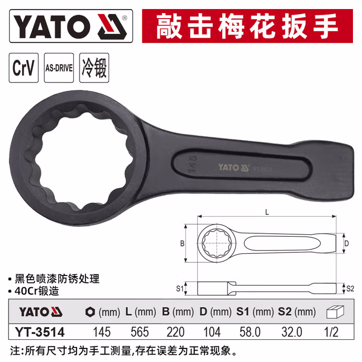 YATO/易尔拓 敲击梅花扳手 YT-3514