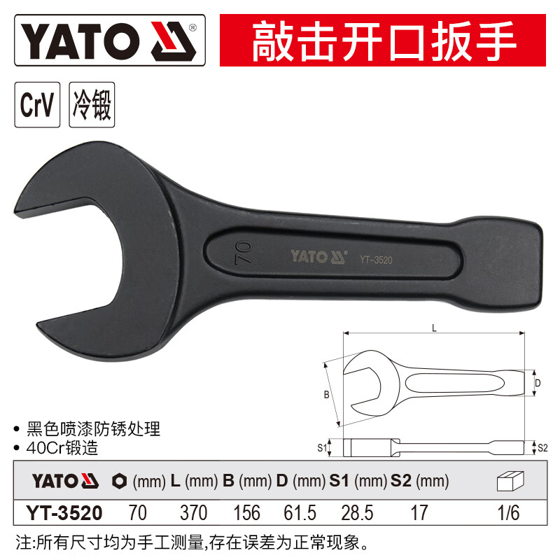 YATO/易尔拓 敲击开口扳手 YT-3520