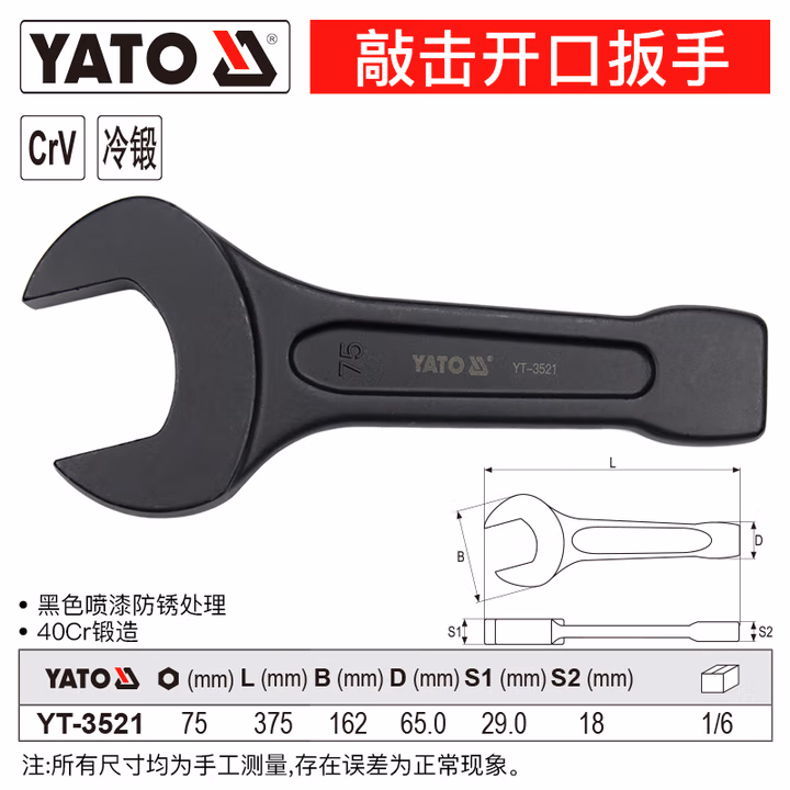 YATO/易尔拓 敲击开口扳手 YT-3521
