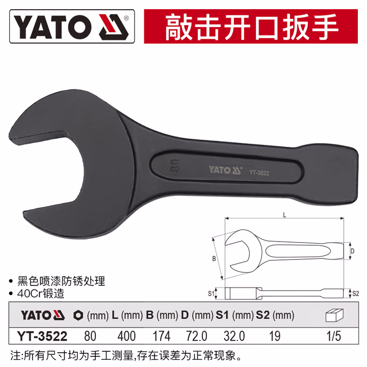 YATO/易尔拓 敲击开口扳手 YT-3522