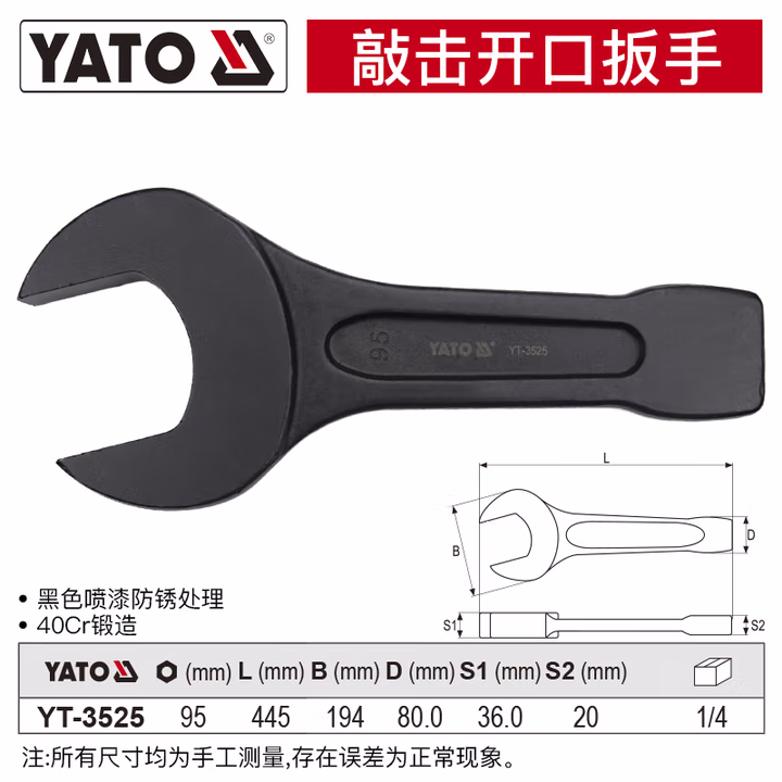YATO/易尔拓 敲击开口扳手 YT-3525