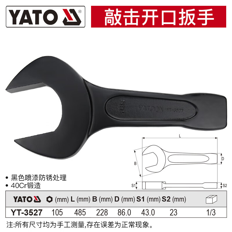 YATO/易尔拓 敲击开口扳手 YT-3527
