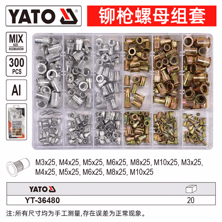YATO/易尔拓 铆枪螺母组套 YT-36480