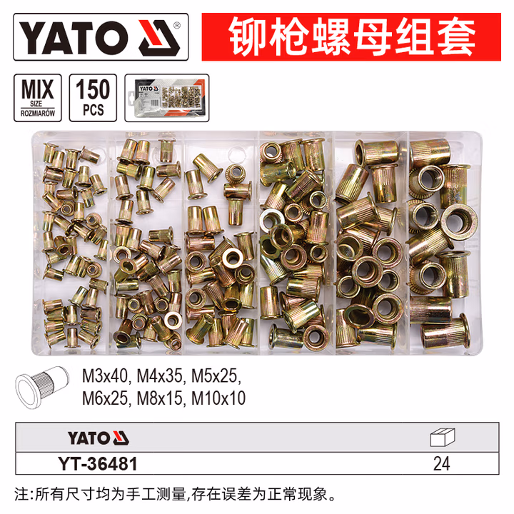 YATO/易尔拓 铆枪螺母组套 YT-36481
