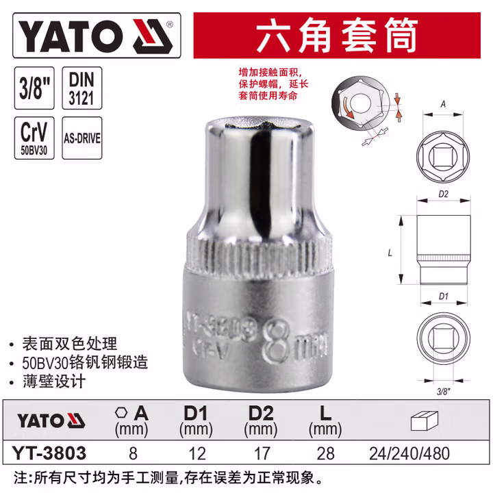 YATO/易尔拓 3/8