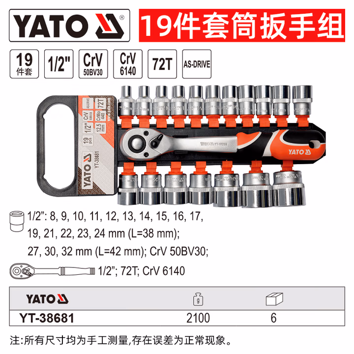 YATO/易尔拓 19件套1/2