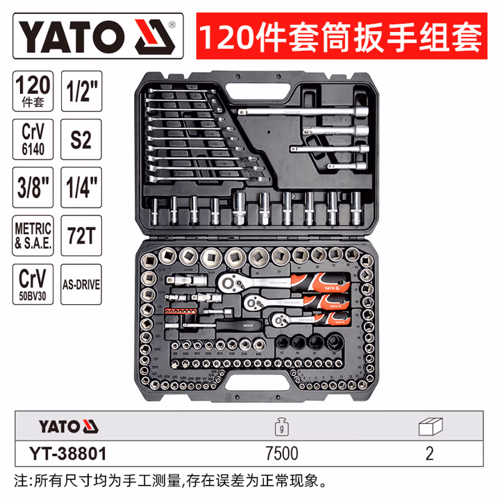 YATO/易尔拓 公英制套筒扳手组套 YT-38801