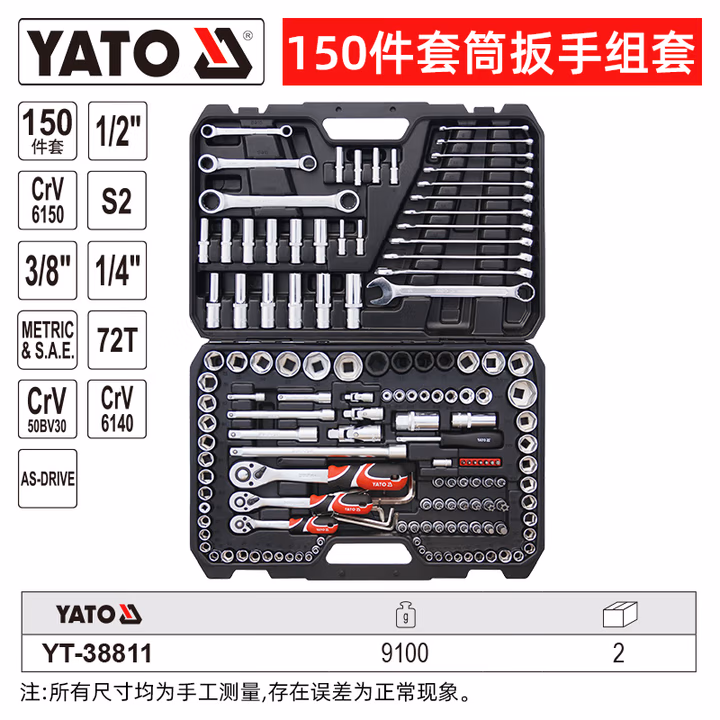 YATO/易尔拓 公英制套筒扳手组套 YT-38811