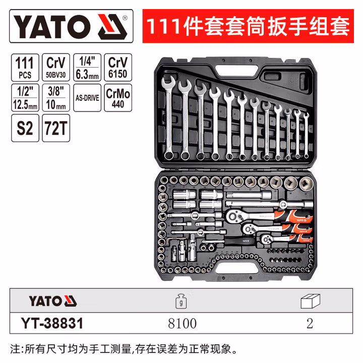 YATO/易尔拓 111件套套筒扳手组套 YT-38831
