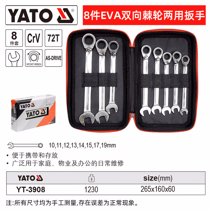 YATO/易尔拓 EVA双向棘轮两用扳手组套 YT-3908