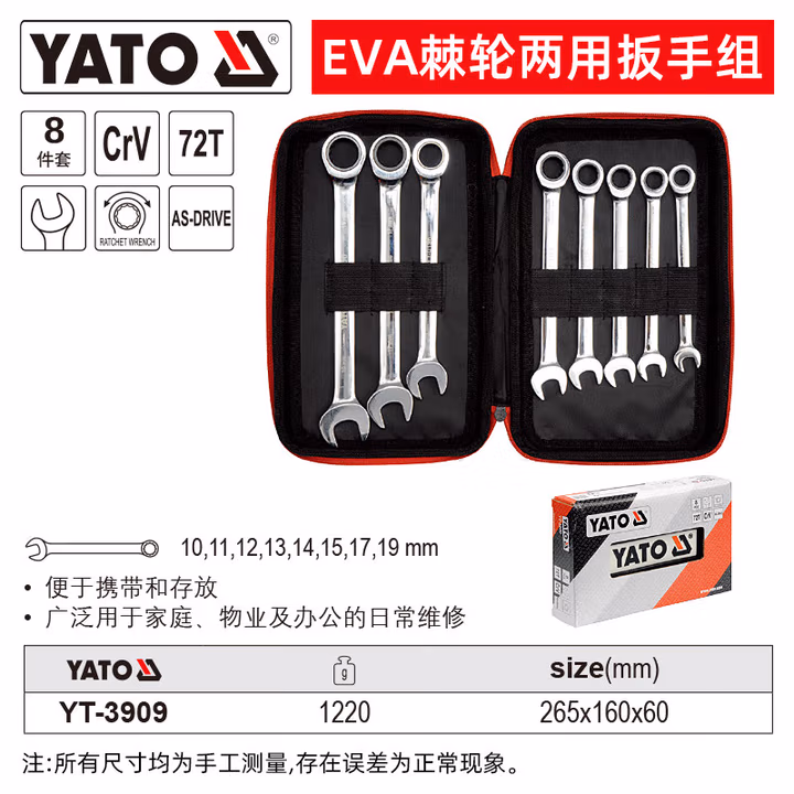 YATO/易尔拓 EVA棘轮两用扳手组套 YT-3909