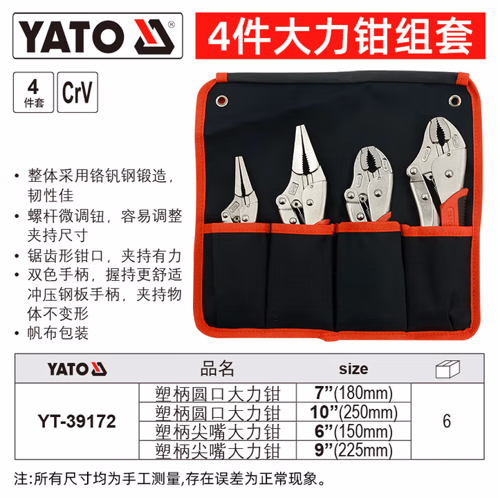 YATO/易尔拓 大力钳组套 YT-39172