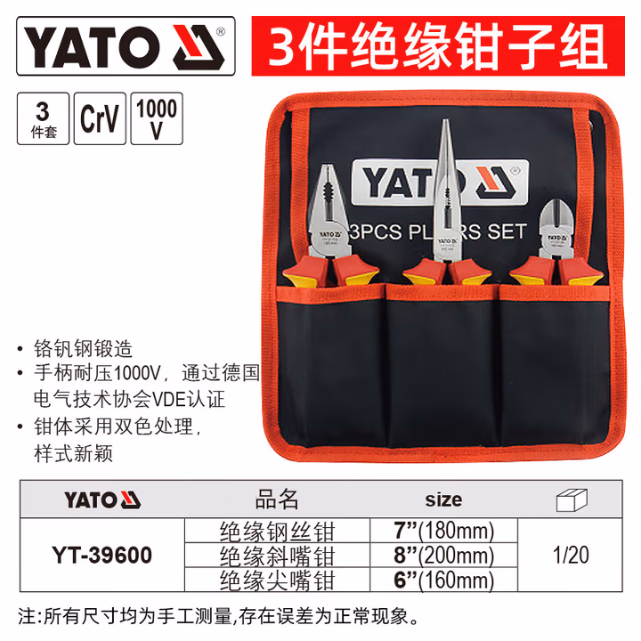YATO/易尔拓 绝缘钳子组套 YT-39600