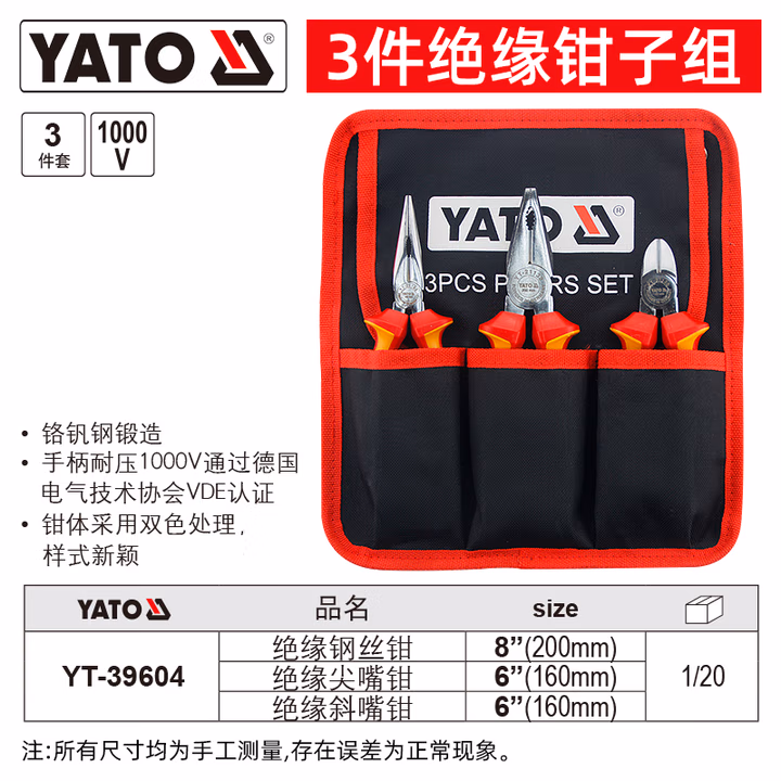 YATO/易尔拓 高档绝缘钳子组套 YT-39604