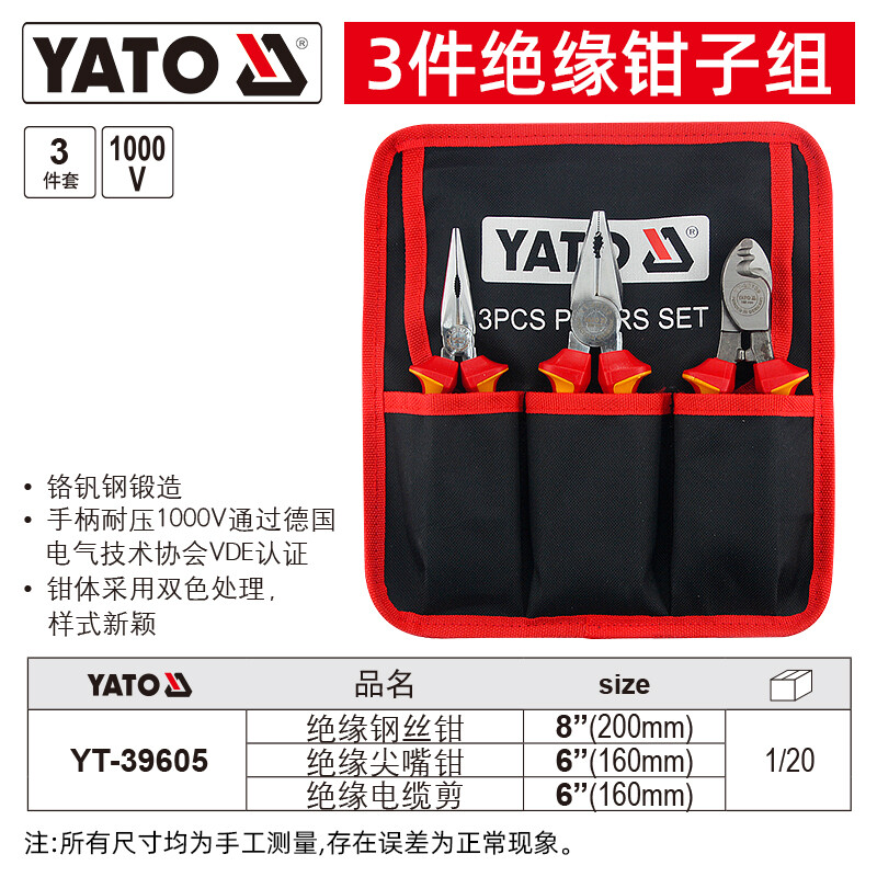 YATO/易尔拓 高档绝缘钳子组套 YT-39605