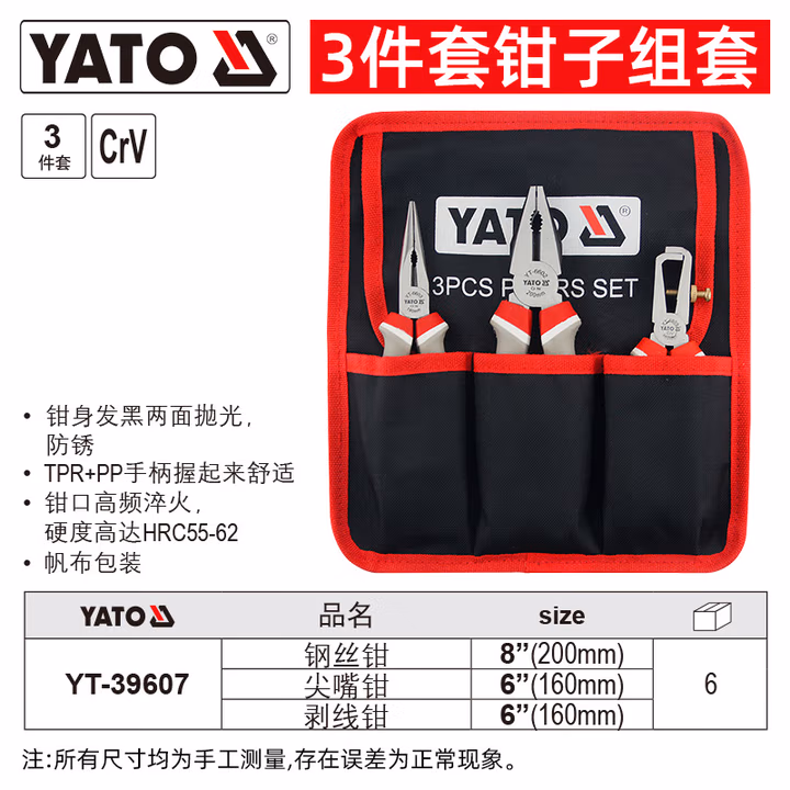 YATO/易尔拓 钳子组套 YT-39607