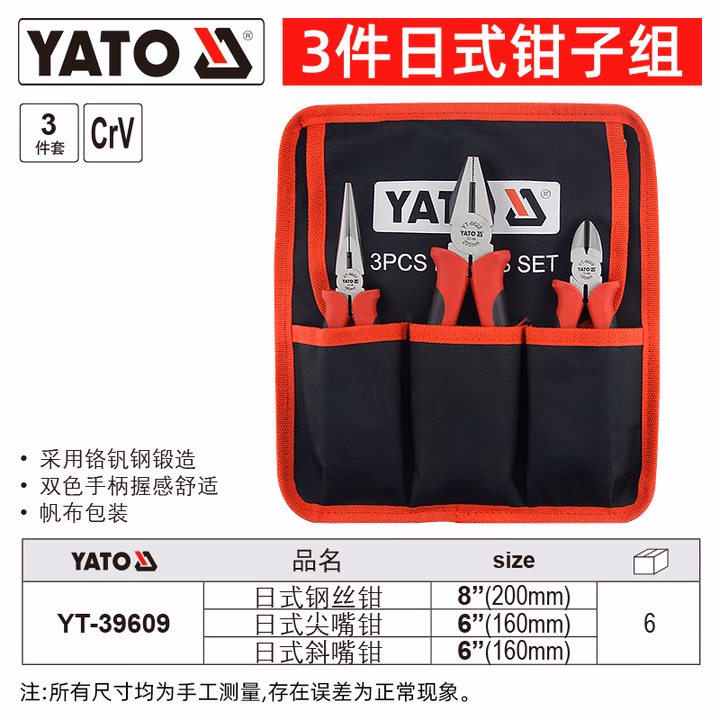 YATO/易尔拓 日式钳子组套 YT-39609