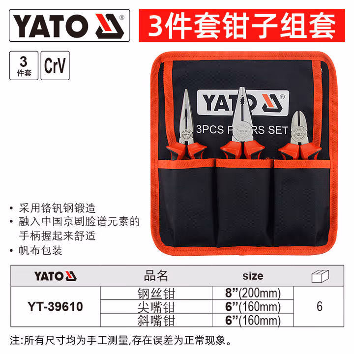 YATO/易尔拓 高档钳子组套 YT-39610