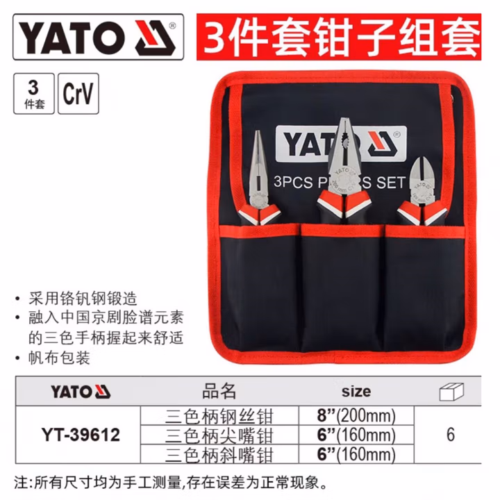 YATO/易尔拓 钳子组套 YT-39612