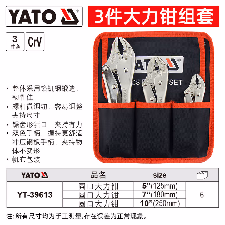 YATO/易尔拓 大力钳组套 YT-39613