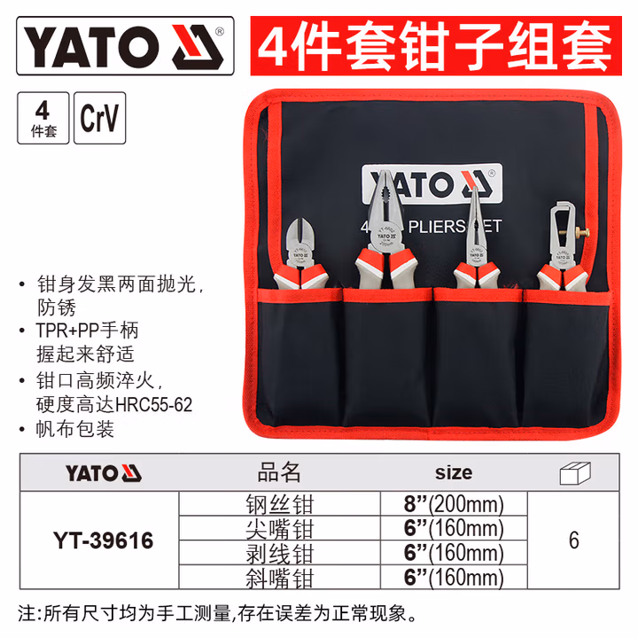 YATO/易尔拓 钳子组套 YT-39616