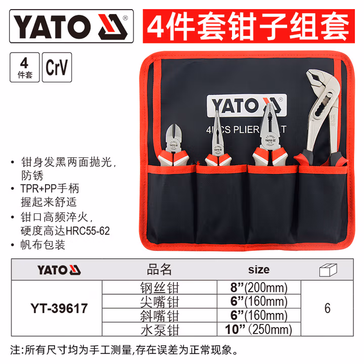 YATO/易尔拓 钳子组套 YT-39617