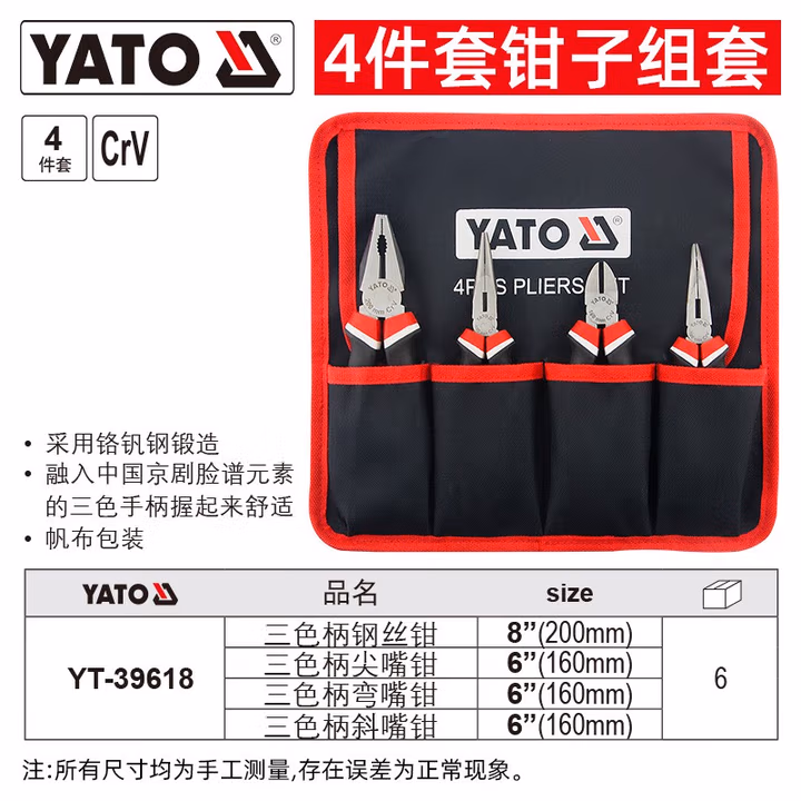 YATO/易尔拓 钳子组套 YT-39618