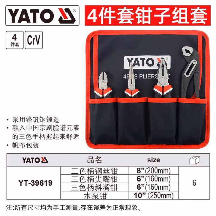YATO/易尔拓 钳子组套 YT-39619