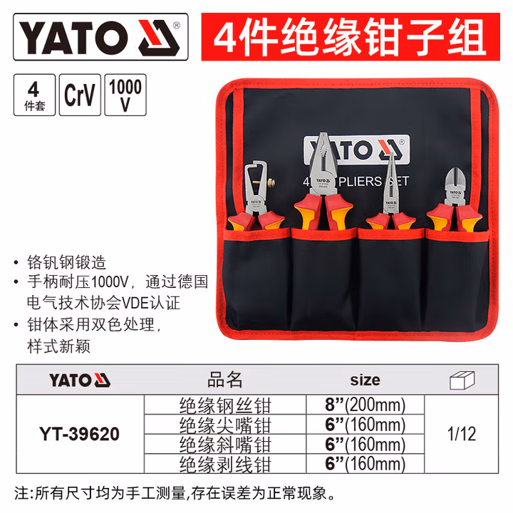 YATO/易尔拓 绝缘钳子组套 YT-39620