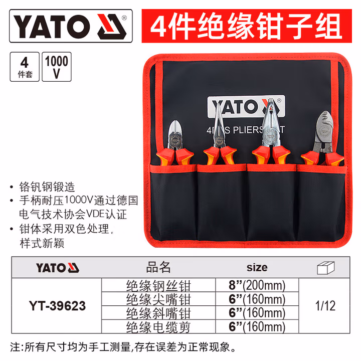 YATO/易尔拓 高档绝缘钳子组套 YT-39623
