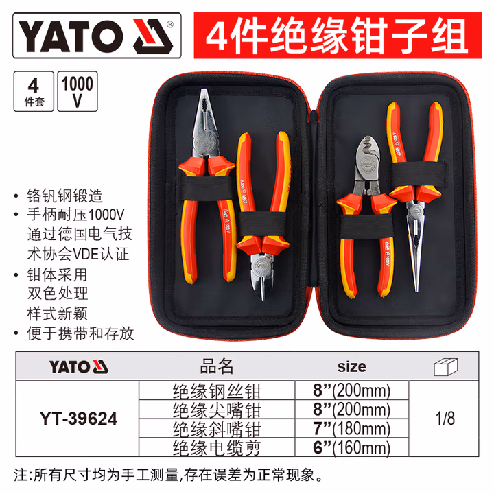 YATO/易尔拓 高档绝缘钳子组套 YT-39624
