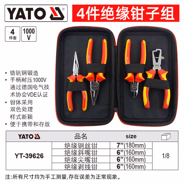 YATO/易尔拓 高档绝缘钳子组套 YT-39626