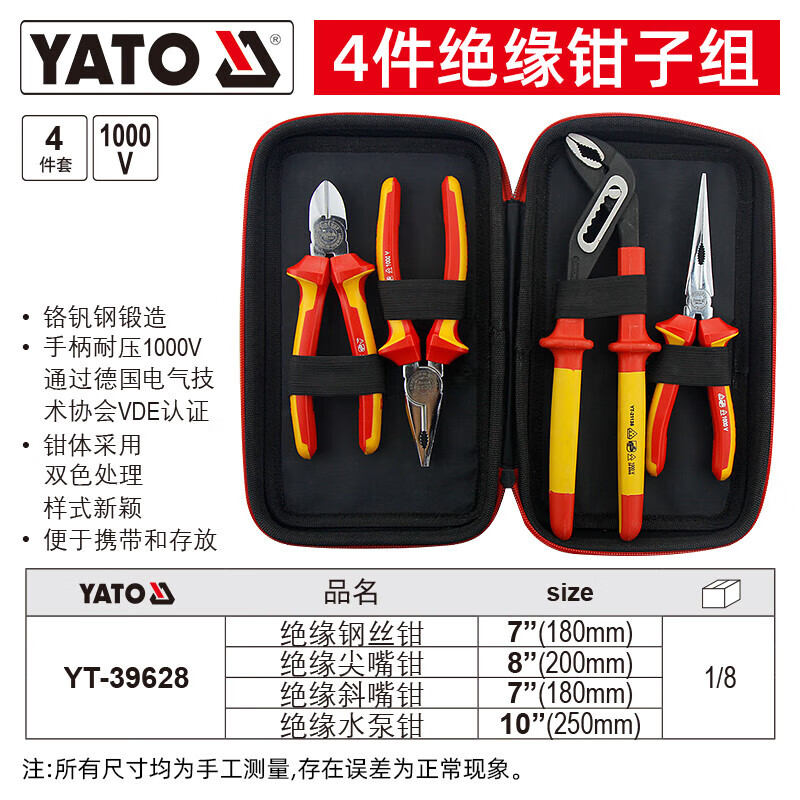 YATO/易尔拓 高档绝缘钳子组套 YT-39628