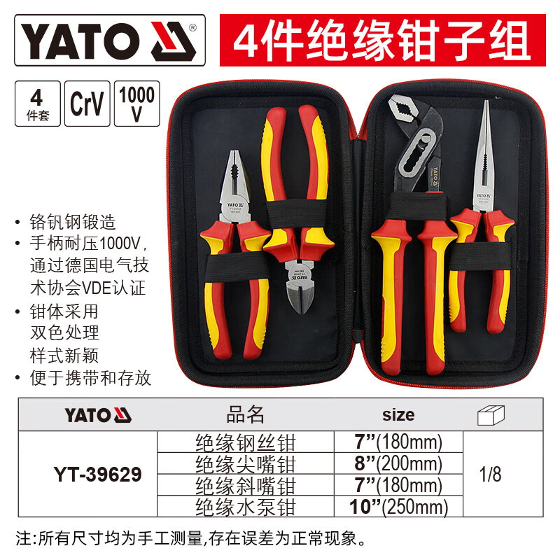 YATO/易尔拓 绝缘钳子组套 YT-39629