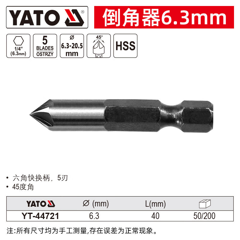 YATO/易尔拓 倒角器 YT-44721