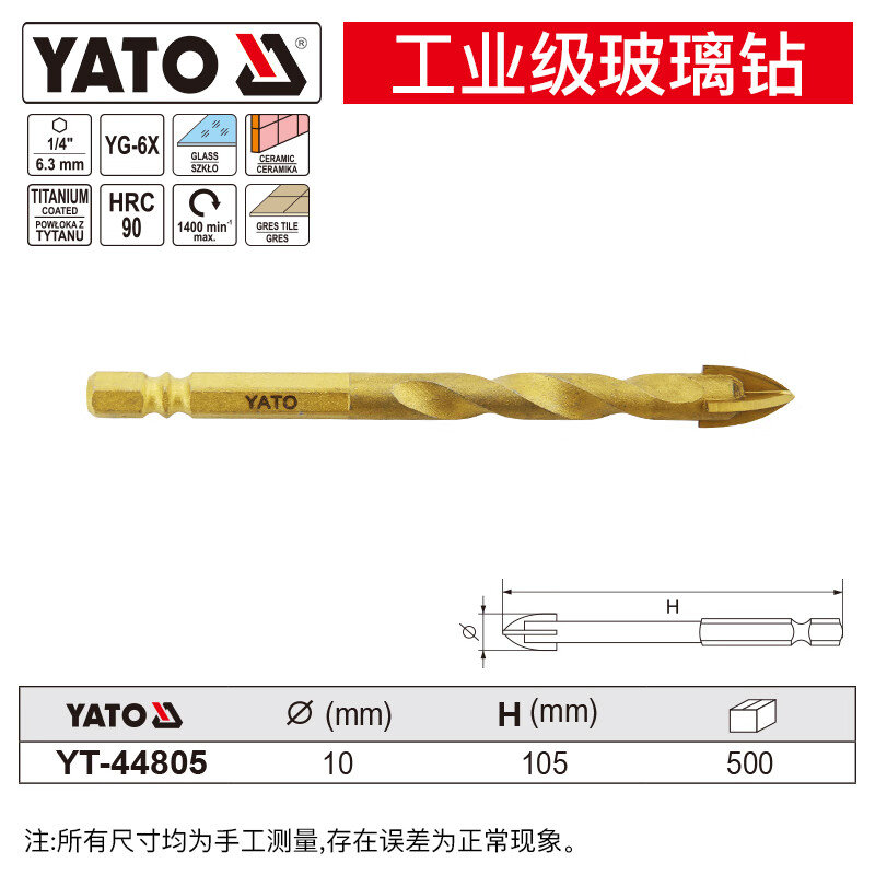 YATO/易尔拓 六角柄玻璃钻 YT-44805