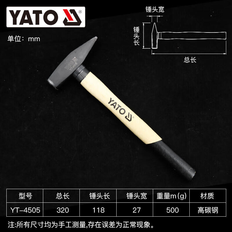 YATO/易尔拓 安全钳工锤 YT-4505