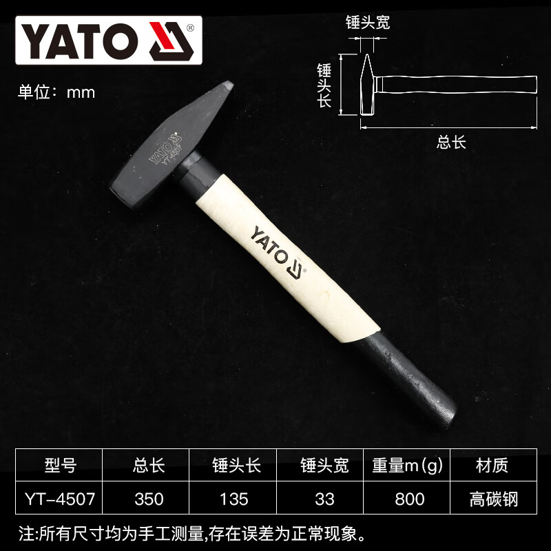 YATO/易尔拓 安全钳工锤 YT-4507