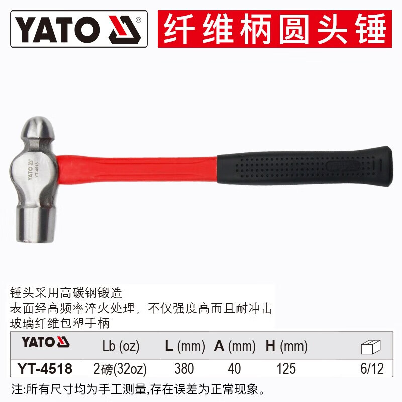 YATO/易尔拓 纤维柄圆头锤 YT-4518