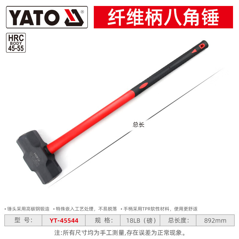 YATO/易尔拓 纤维柄八角锤 YT-45544