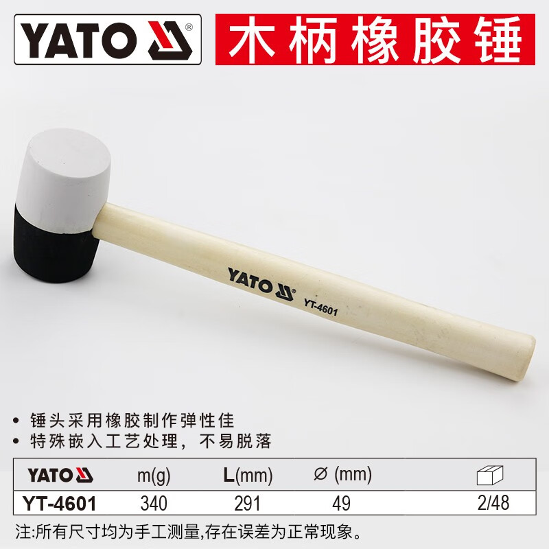 YATO/易尔拓 木柄橡胶锤 YT-4601