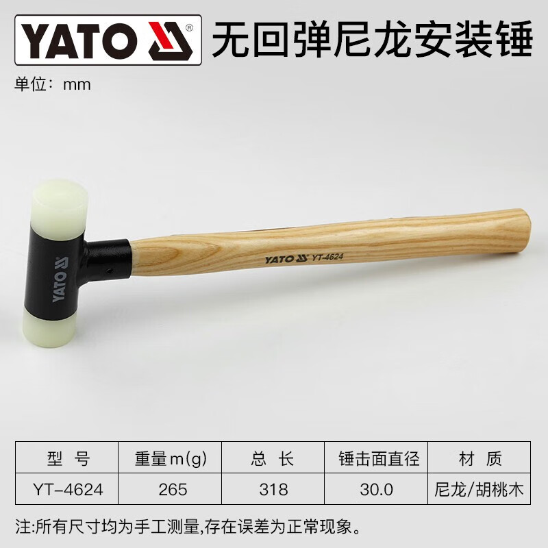 YATO/易尔拓 无回弹尼龙安装锤 YT-4624