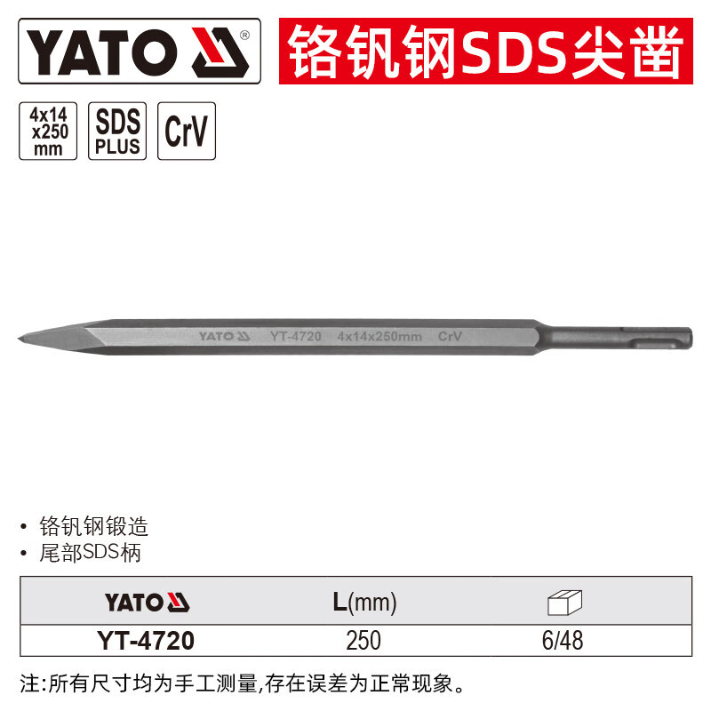 YATO/易尔拓 SDS尖凿 YT-4720