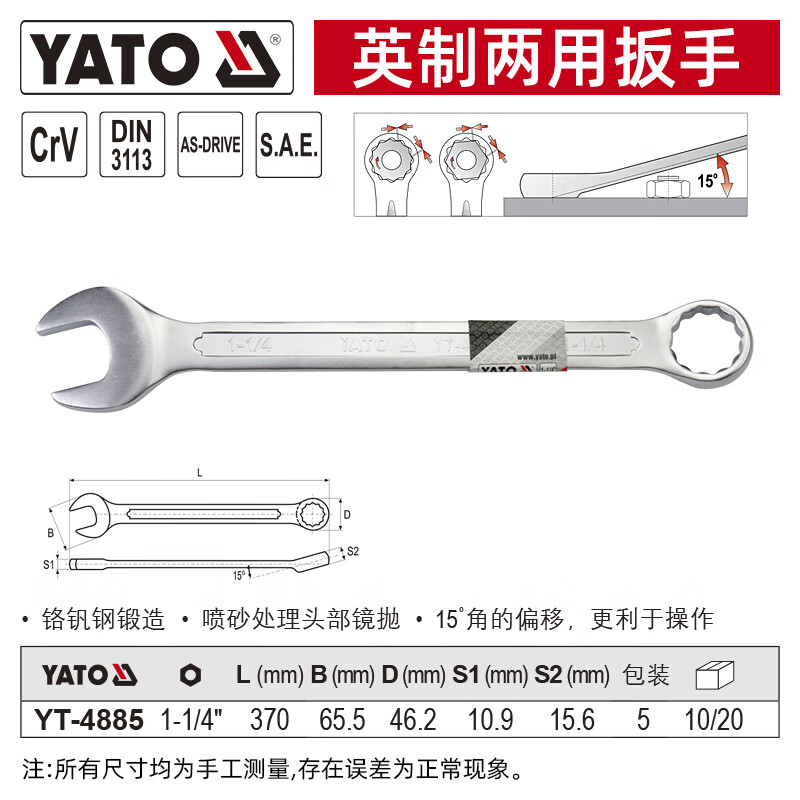 YATO/易尔拓 英制两用扳手 YT-4885