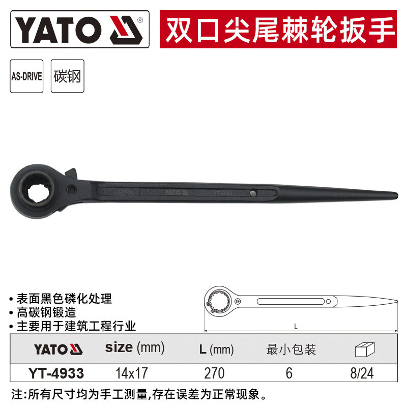 YATO/易尔拓 双口尖尾棘轮扳手 YT-4933