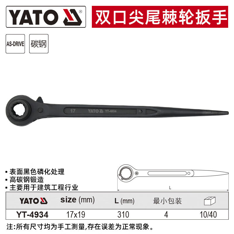 YATO/易尔拓 双口尖尾棘轮扳手 YT-4934