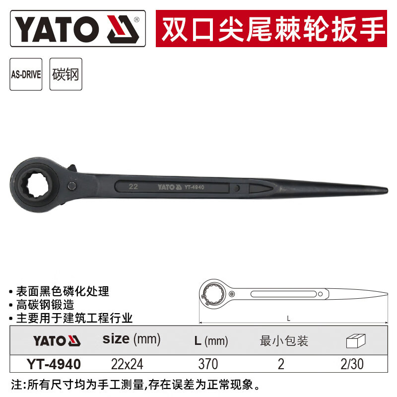 YATO/易尔拓 双口尖尾棘轮扳手 YT-4940